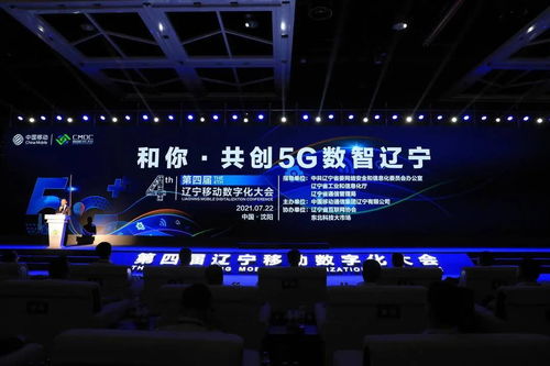 全省唯一 沈撫示范區組織16家企業參加第四屆遼寧移動數字化大會，聚焦工業互聯網數據服務