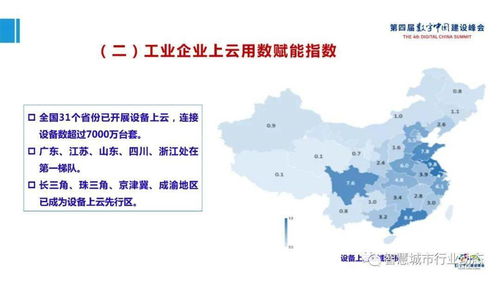 數字中國浪潮下的產業大腦 工業互聯網大數據報告與服務創新
